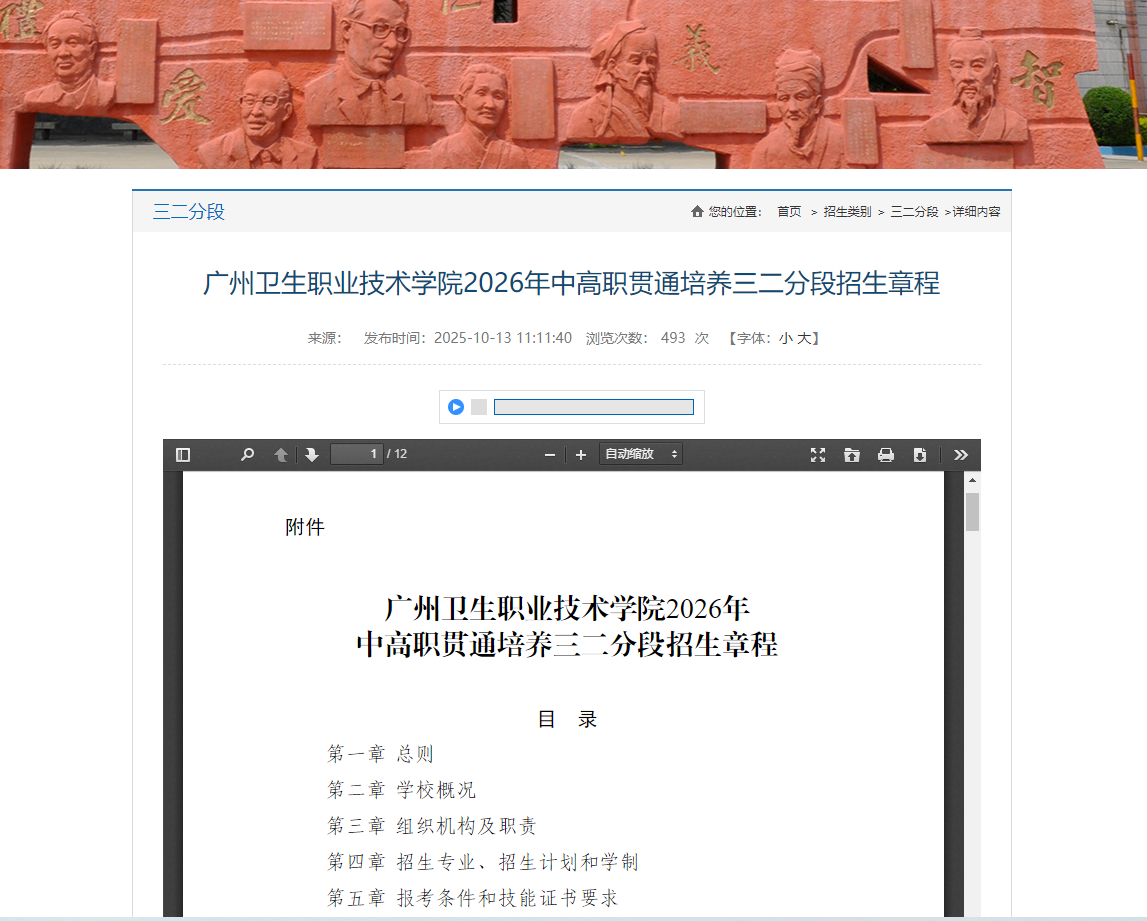 广州卫生职业技术学院 | 2026年中高职贯通培养三二分段招生章程
