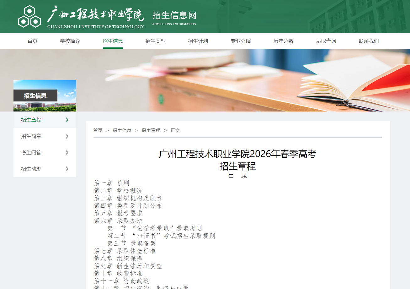 广州工程技术职业学院 | 2026年春季高考招生章程