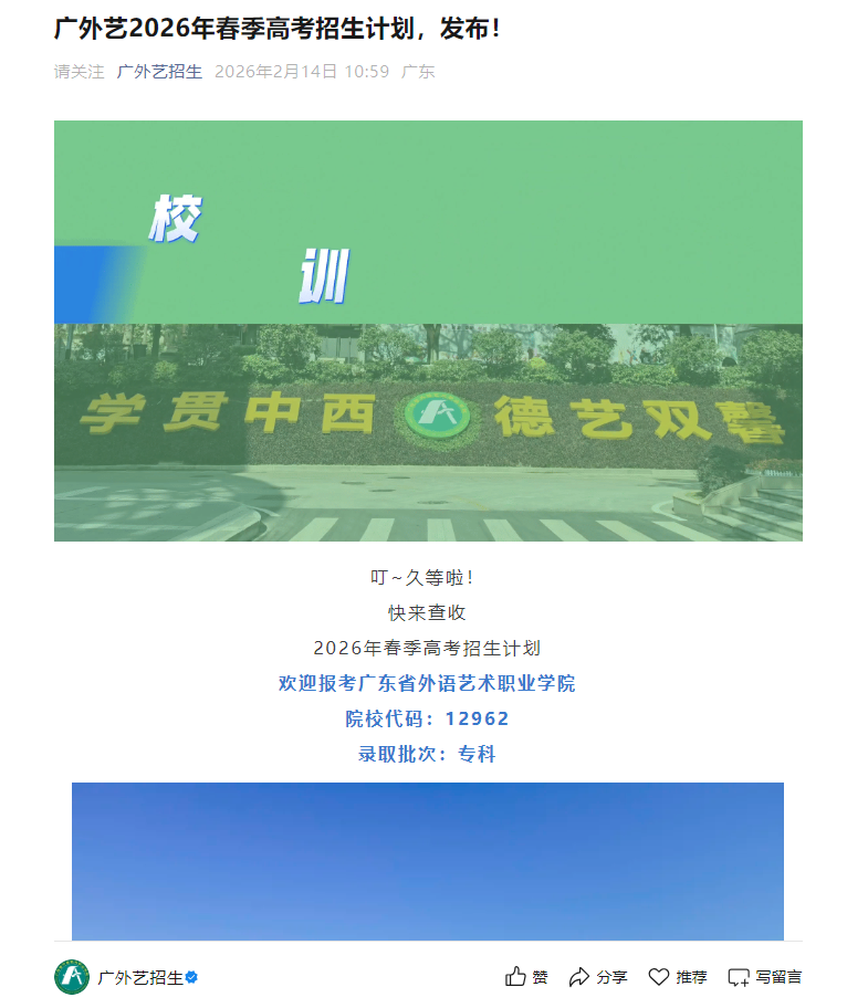 广东省外语艺术职业学院 | 2026年春季高考招生计划