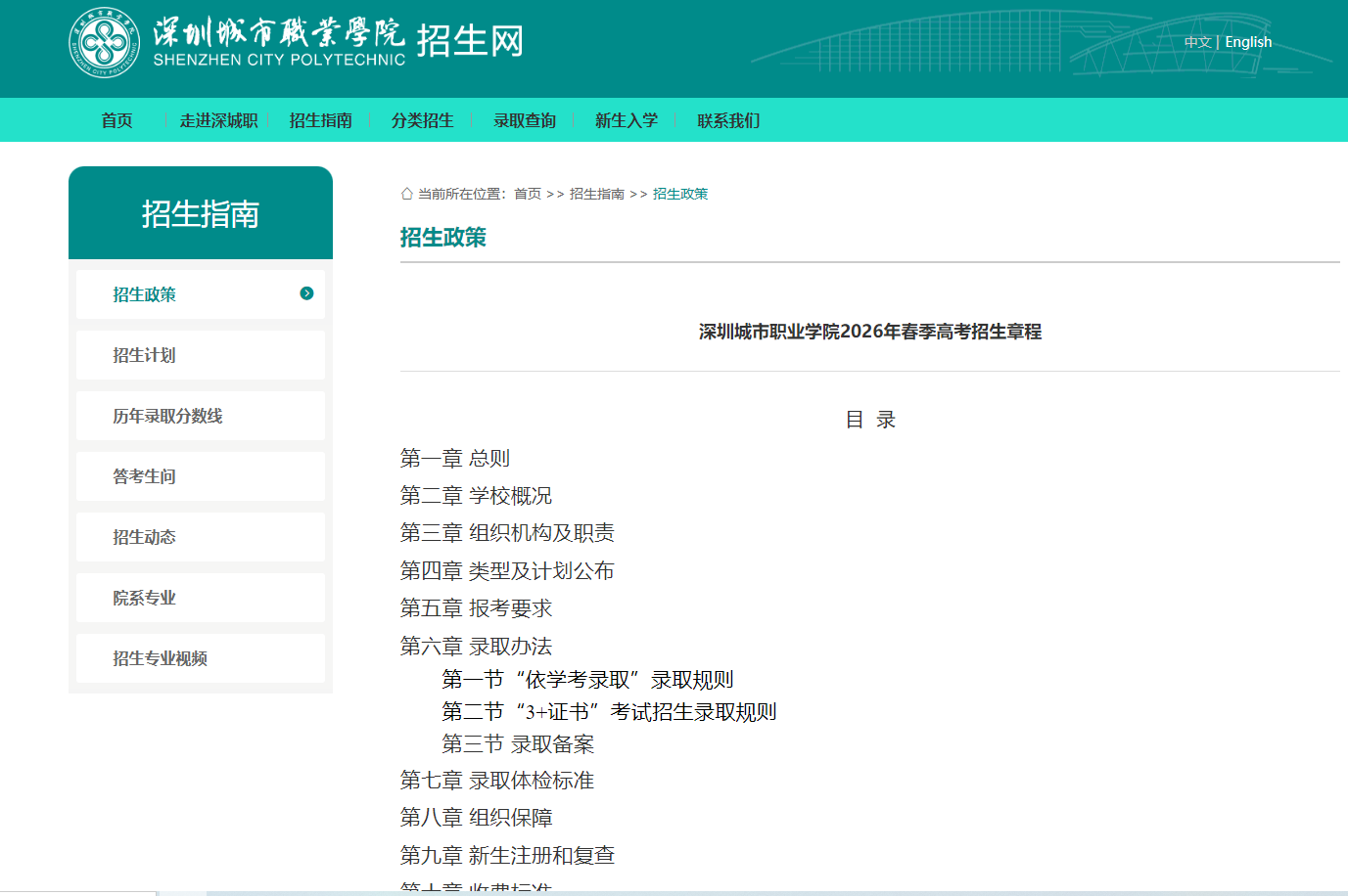 深圳城市职业学院 | 2026年春季高考招生章程