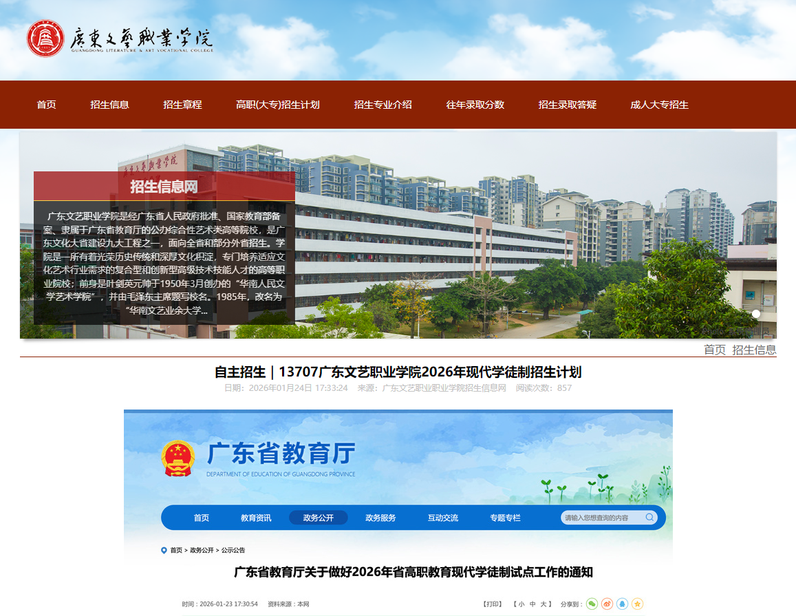 广东文艺职业学院 | 2026年现代学徒制招生计划