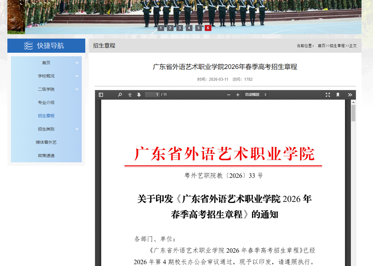 广东省外语艺术职业学院 | 2026年春季高考招生章程