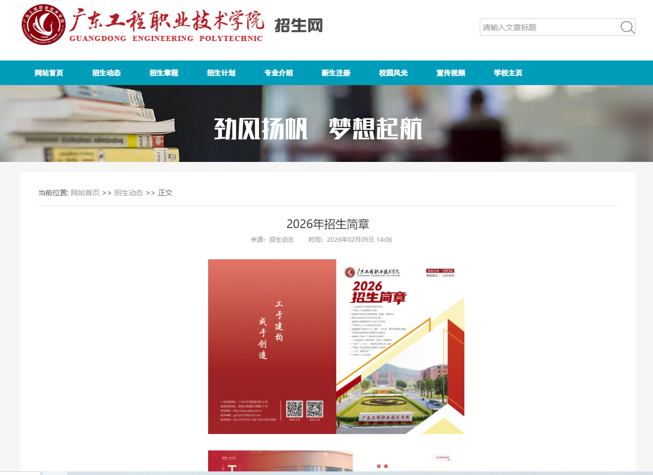 广东工程职业技术学院 | 2026年招生简章
