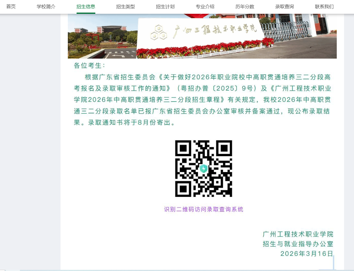 广州工程技术职业学院 | 2026年中高职三二分段录取结果公布