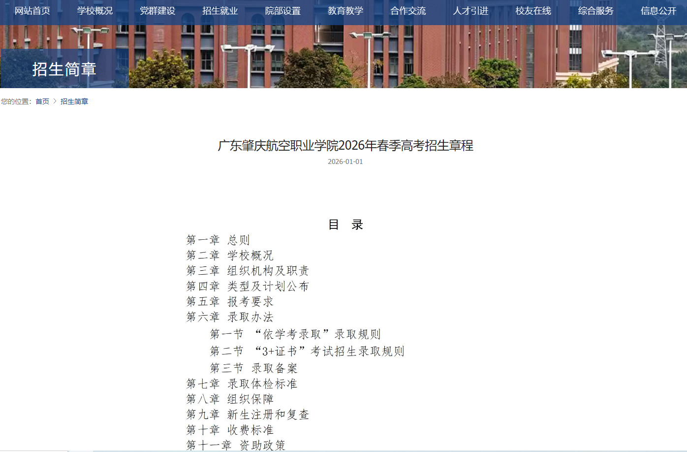 广东肇庆航空职业学院 | 2026年春季高考招生章程