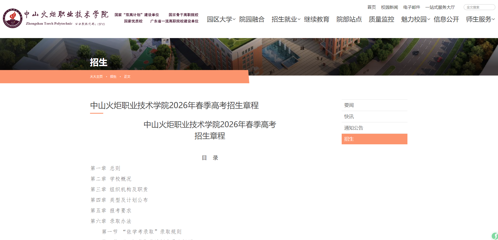 中山火炬职业技术学院 | 2026年春季高考招生章程