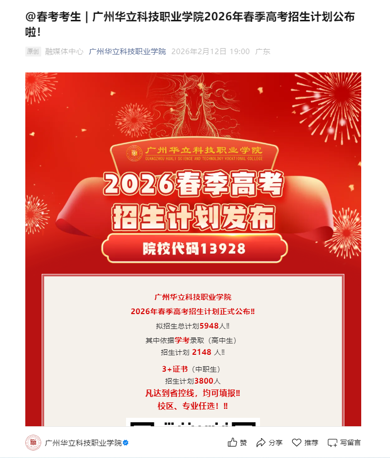 广州华立科技职业学院 | 2026年春季高考招生计划