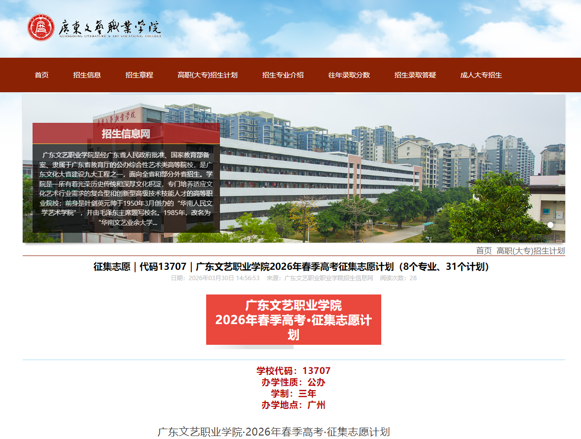 广东文艺职业学院 | 2026年春季高考征集志愿计划（8个专业、31个计划）