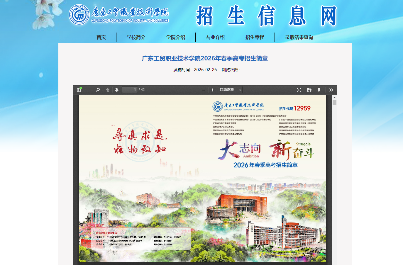 广东工贸职业技术学院 | 2026年春季高考招生简章