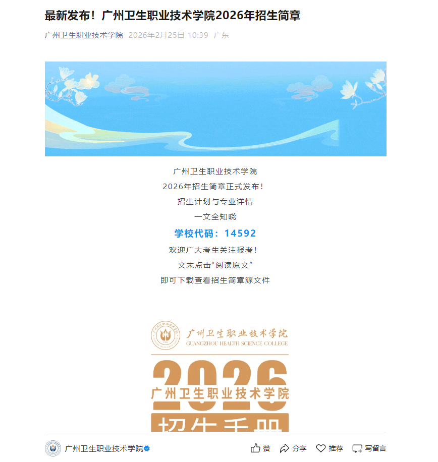 广州卫生职业技术学院 | 2026年招生简章