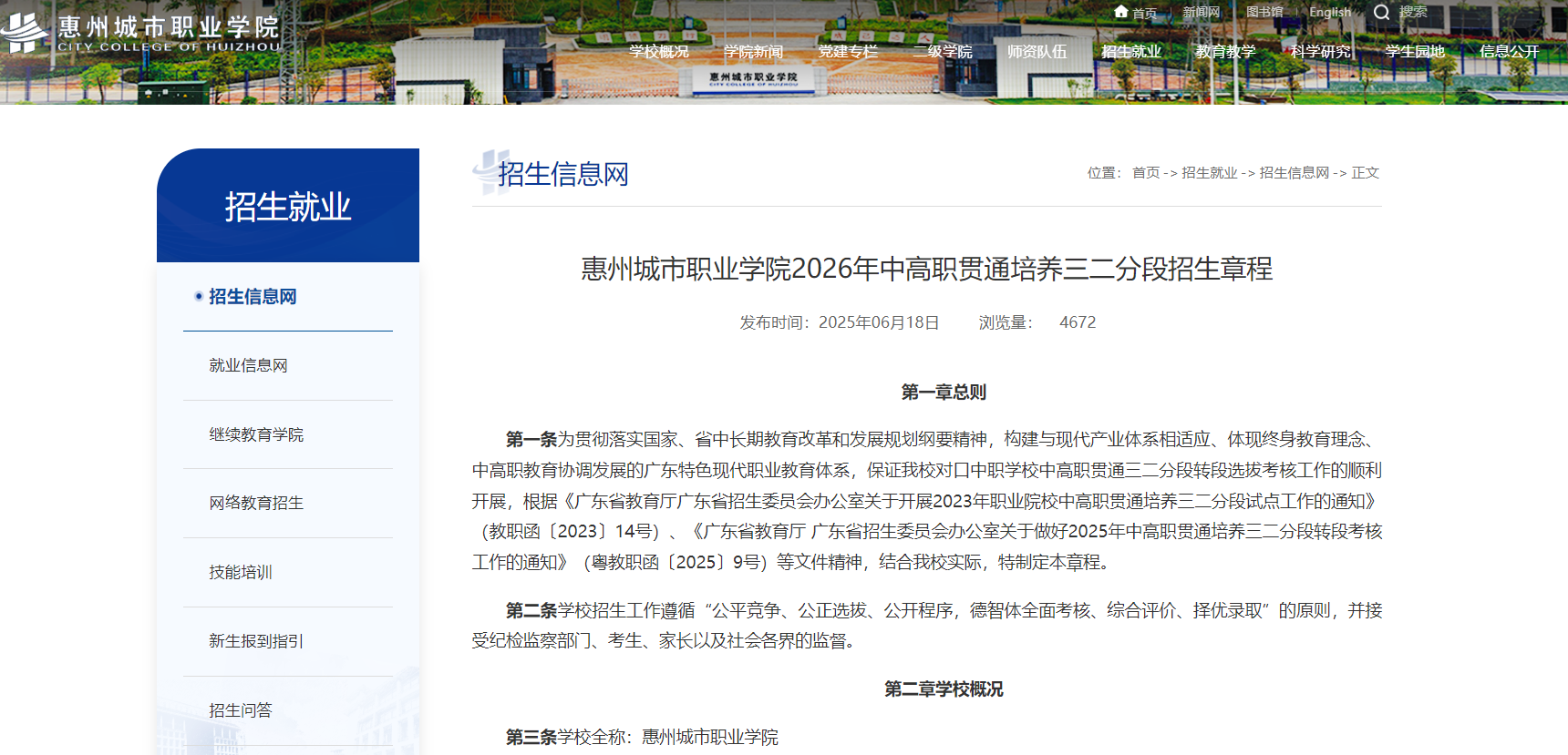 惠州城市职业学院 | 2026年中高职贯通培养三二分段招生章程