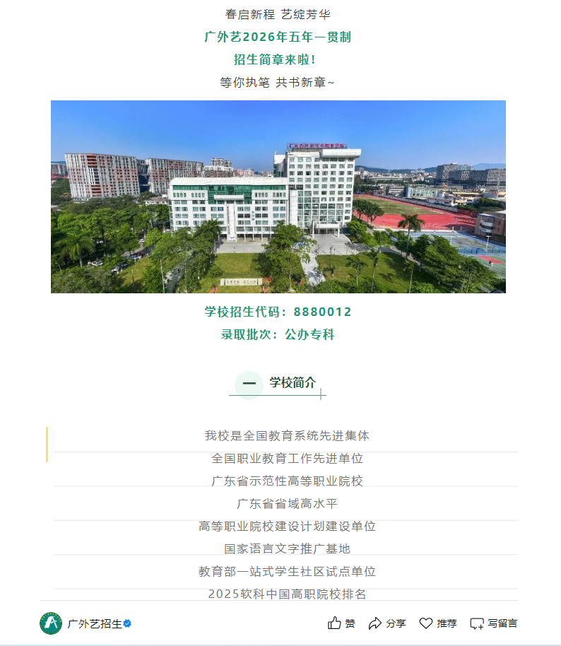 广东省外语艺术职业学院 | 2026年五年一贯制招生简章