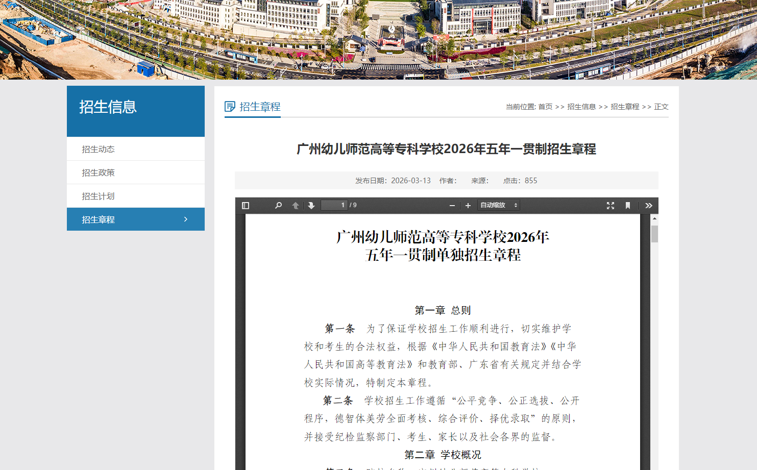 广州幼儿师范高等专科学校 | 2026年五年一贯制招生章程