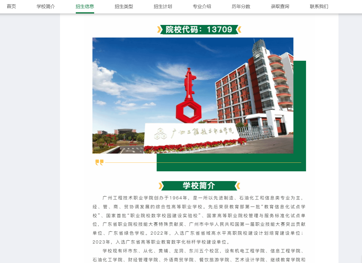 广州工程技术职业学院 | 2026年春季高考招生指南