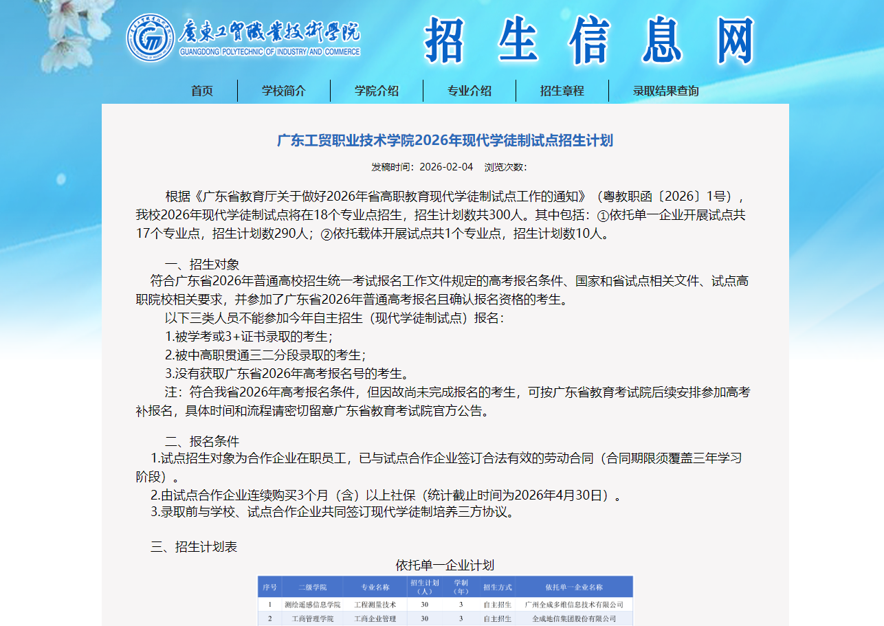广东工贸职业技术学院 | 2026年现代学徒制试点招生计划