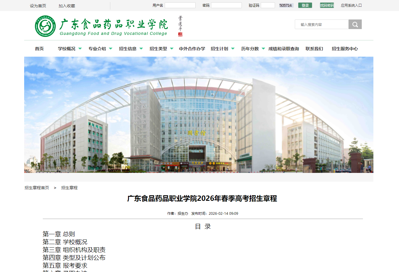 广东食品药品职业学院 | 2026年春季高考招生章程