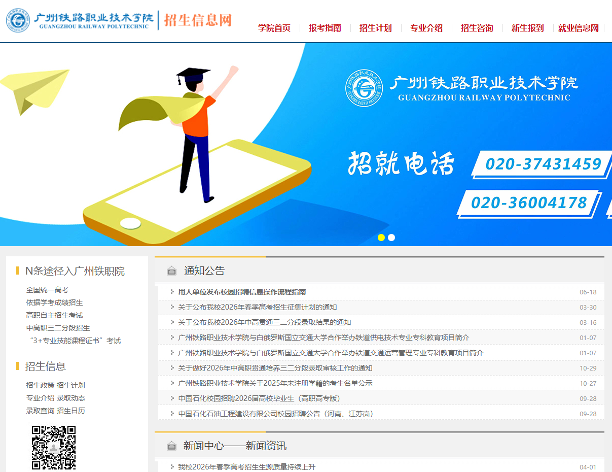 广州铁路职业技术学院 | 2026年中高职贯通培养三二分段招生章程