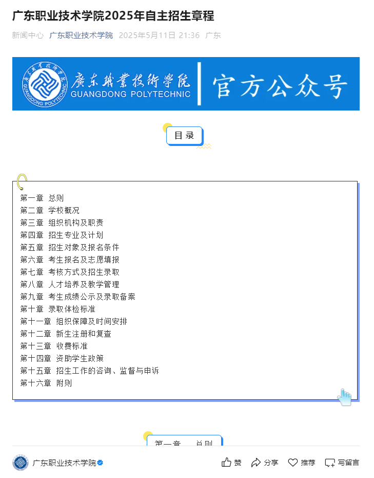 广东职业技术学院 | 2025年自主招生章程