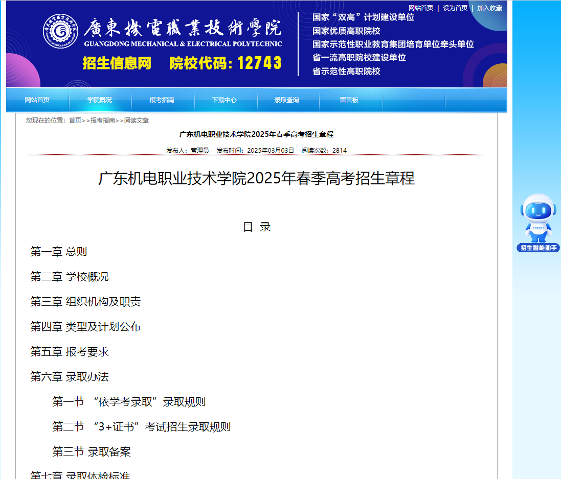广东机电职业技术学院 | 2025年春季高考招生章程