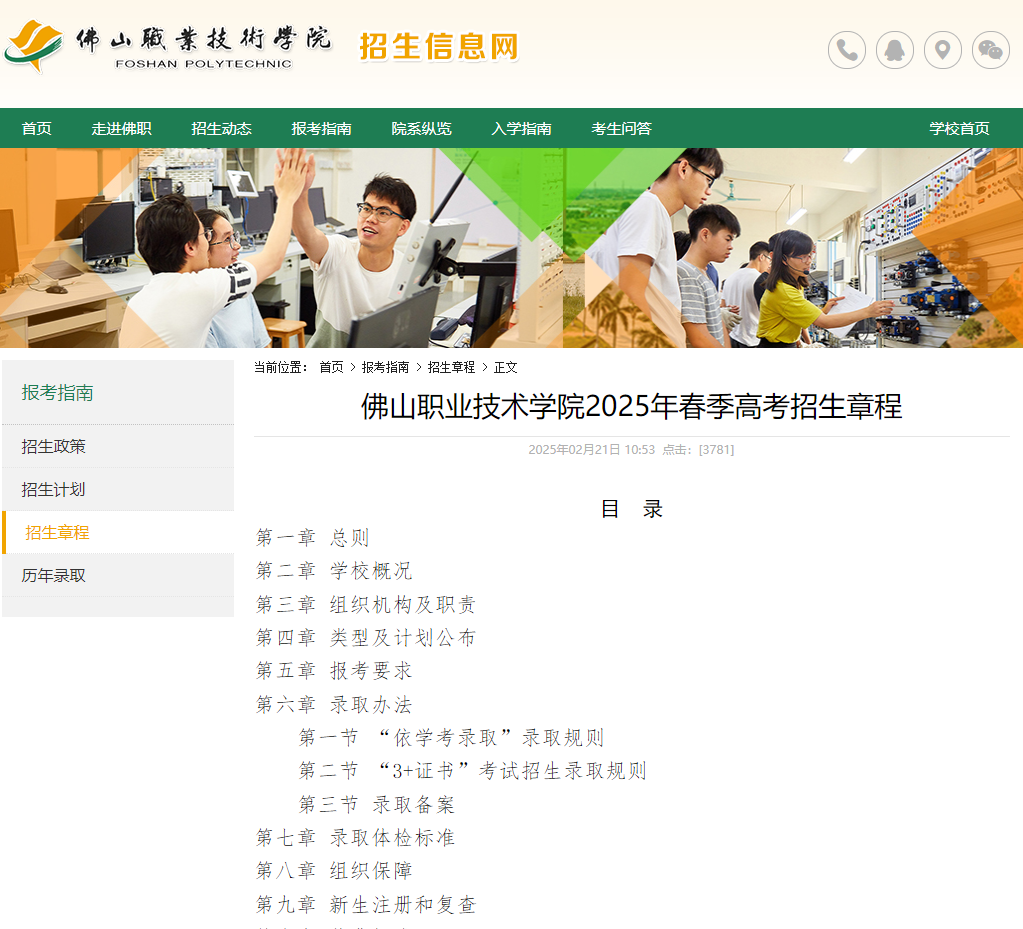 佛山职业技术学院 | 2025春季高考招生章程