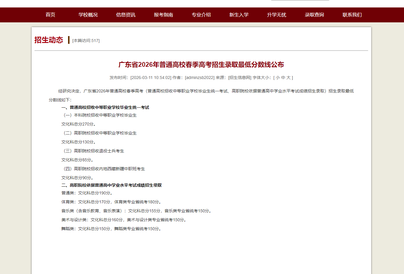 广州南洋理工职业学院 | 广东省2026年普通高校春季高考招生录取最低分数线公布