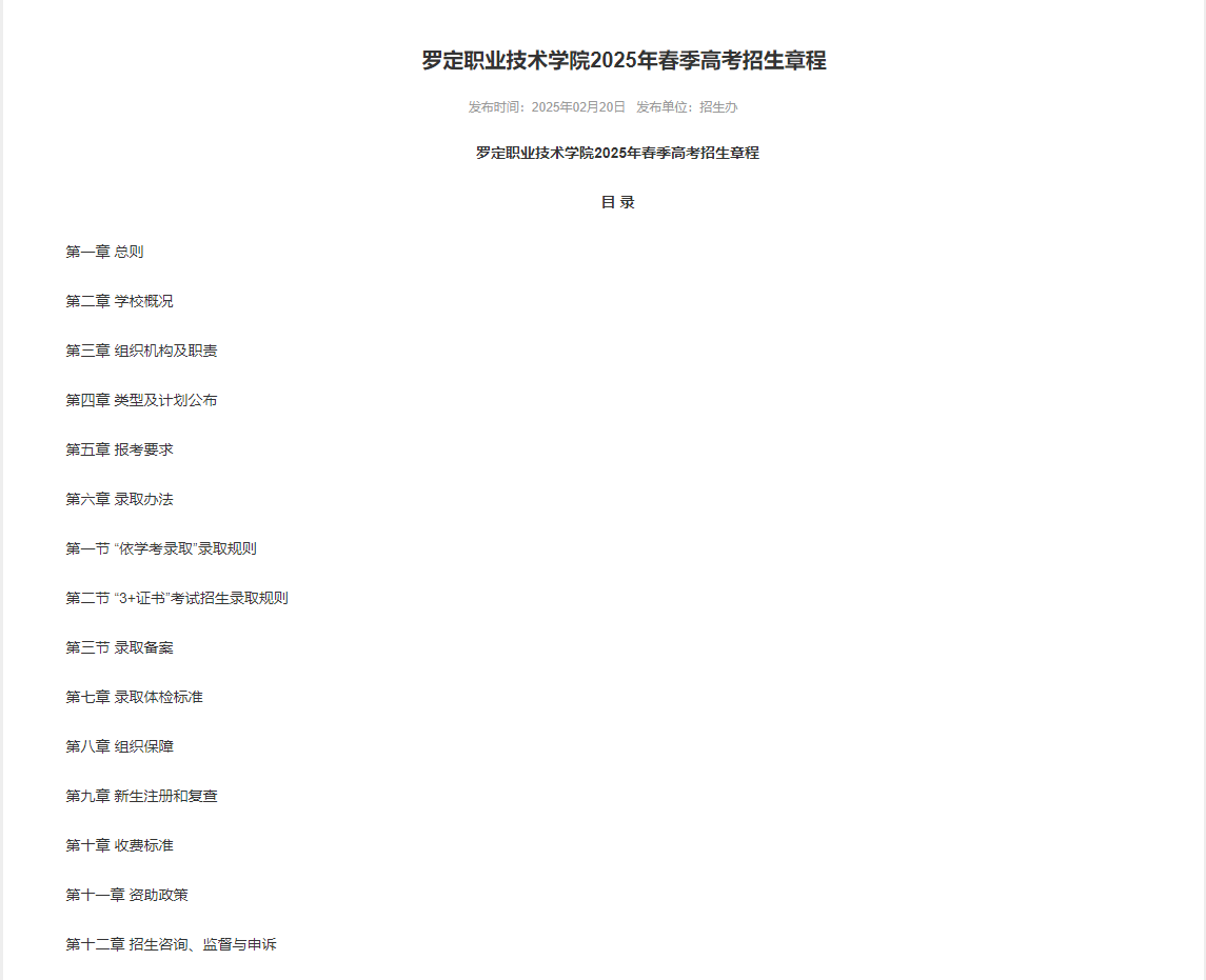 罗定职业技术学院 | 2025年春季高考招生章程
