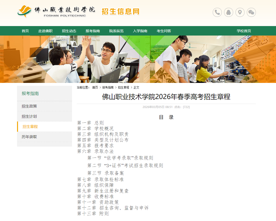 佛山职业技术学院 | 2026年春季高考招生章程