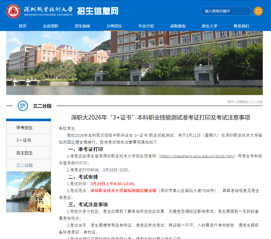 深圳职业技术大学 | 2026年&ldquo;3+证书&rdquo;本科职业技能测试准考证打印及考试注意事项