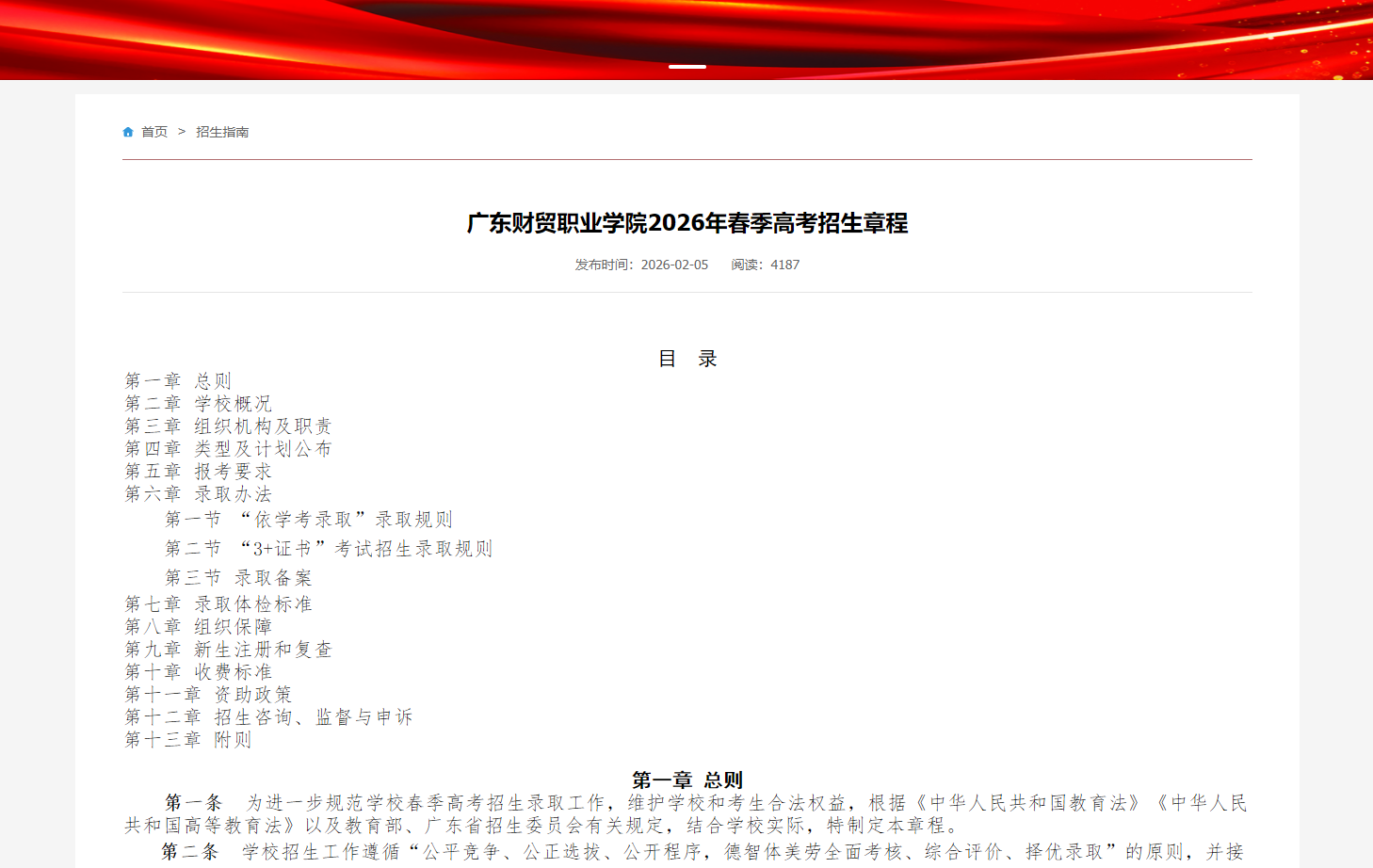 广东财贸职业学院 | 2026年春季高考招生章程