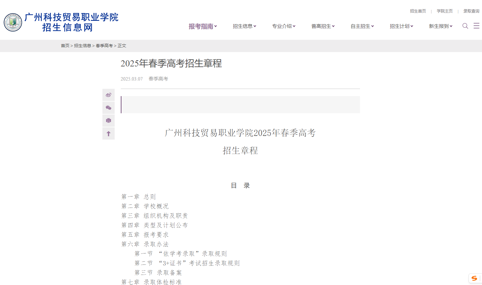 广州科技贸易职业学院 | 2025年春季高考招生章程