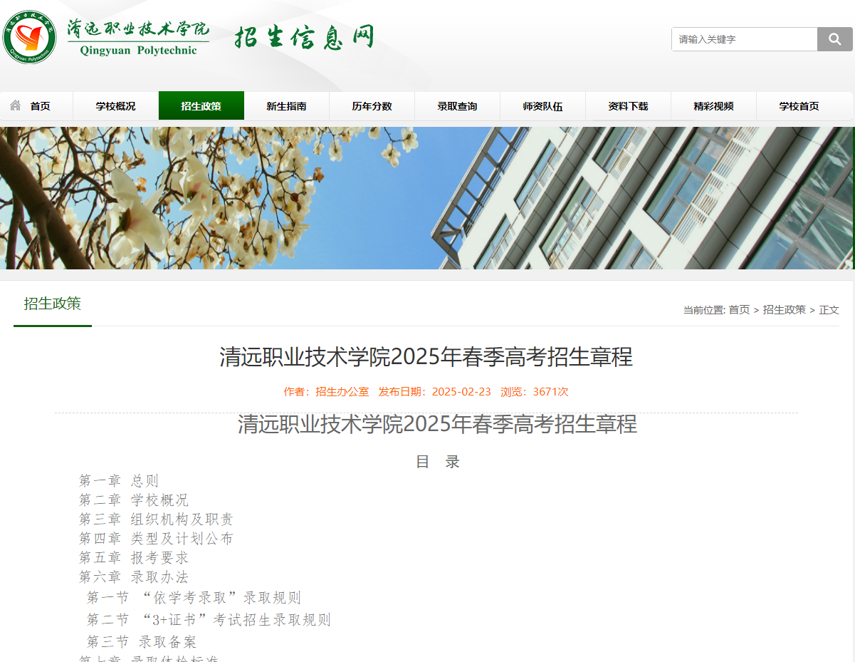 清远职业技术学院 | 2025年春季高考招生章程