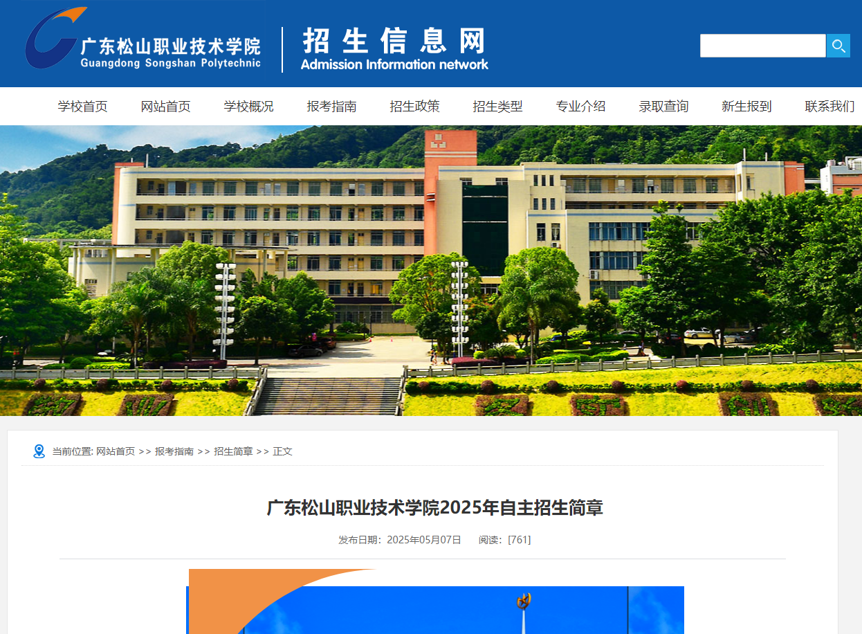 广东松山职业技术学院 | 2025年自主招生简章