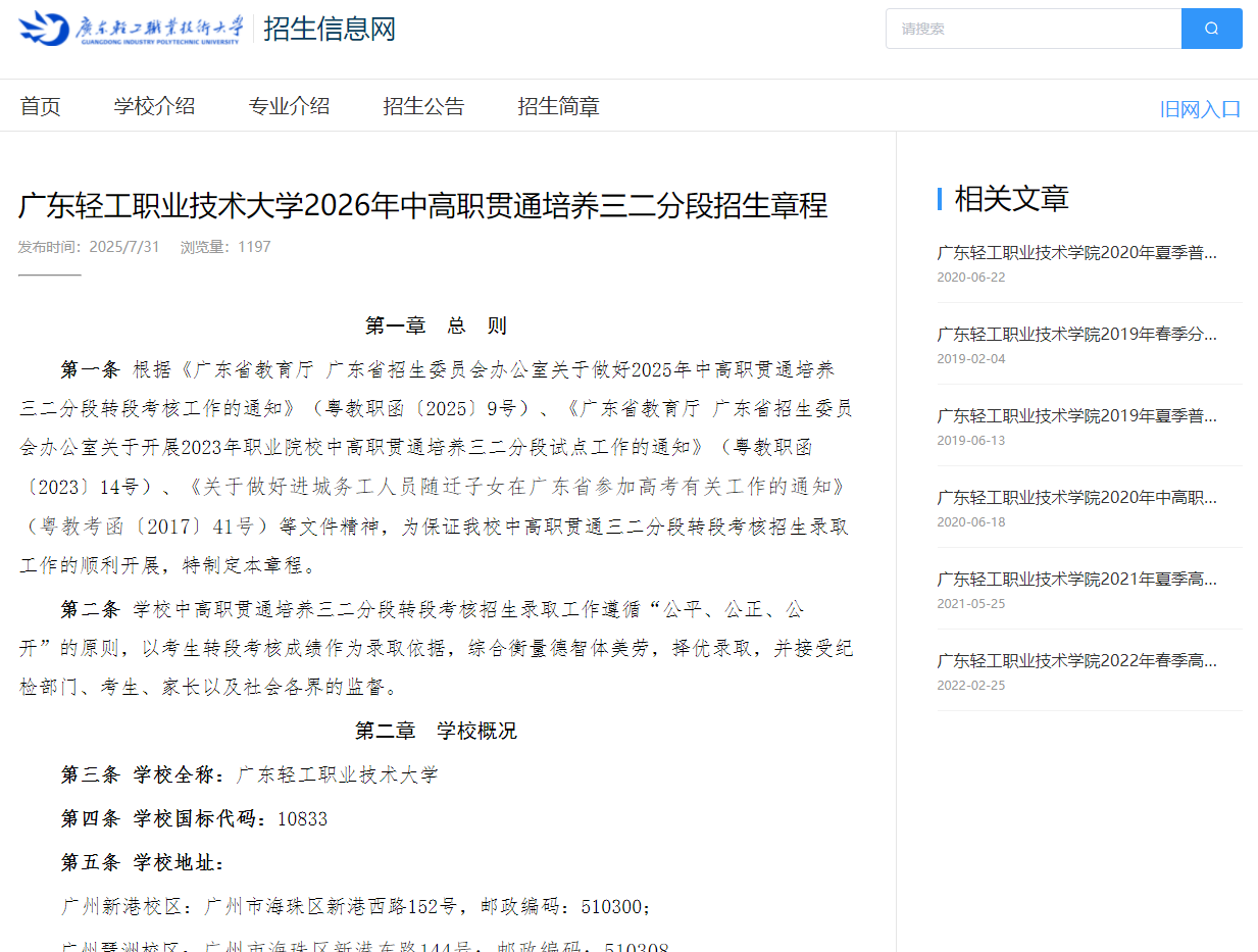 广东轻工职业技术大学 | 2026年中高职贯通培养三二分段招生章程