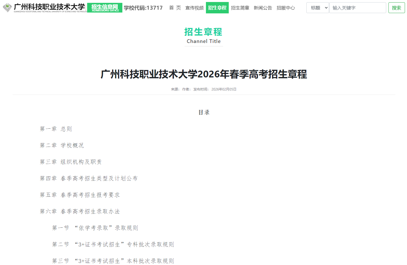 广州科技职业技术大学 | 2026年春季高考招生章程