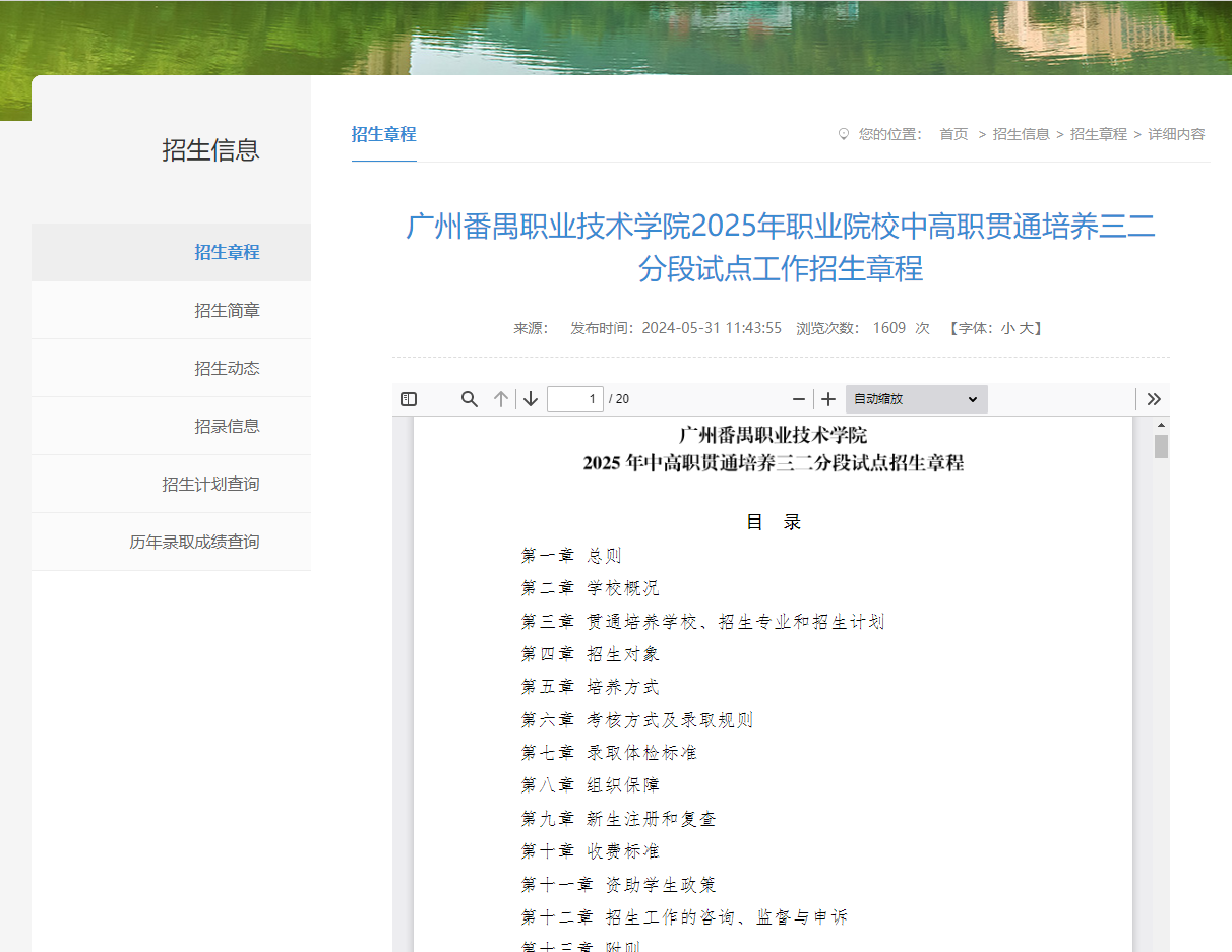 广州职业技术大学 | 2025年职业院校中高职贯通培养三二分段试点工作招生章程