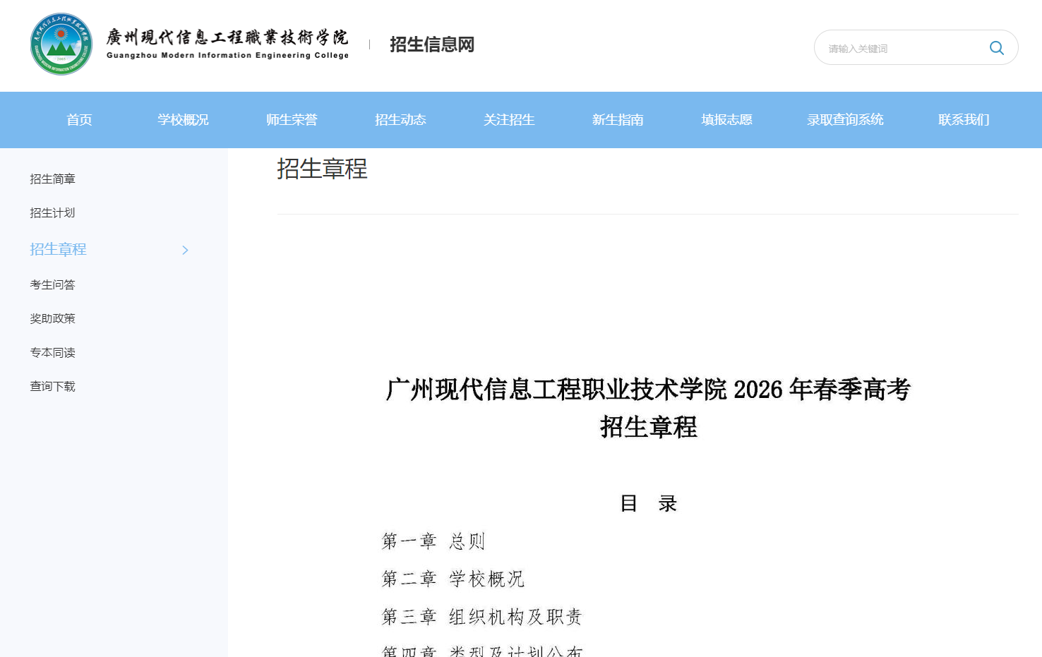广州现代信息工程职业技术学院 | 2026年春季高考招生章程