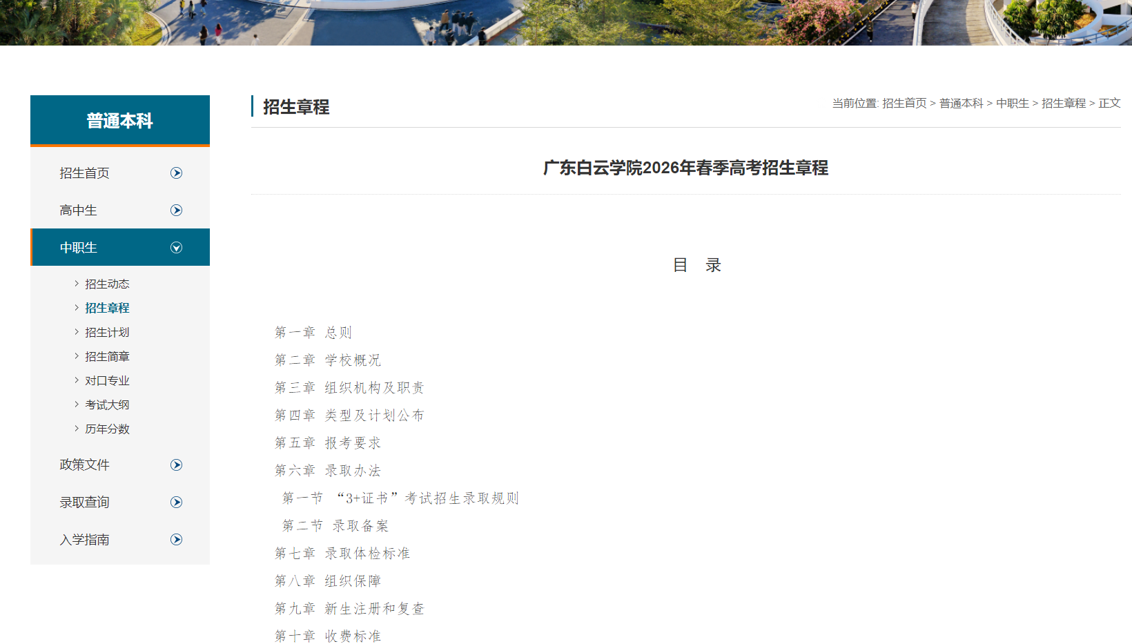 广东白云学院 | 2026年春季高考招生章程