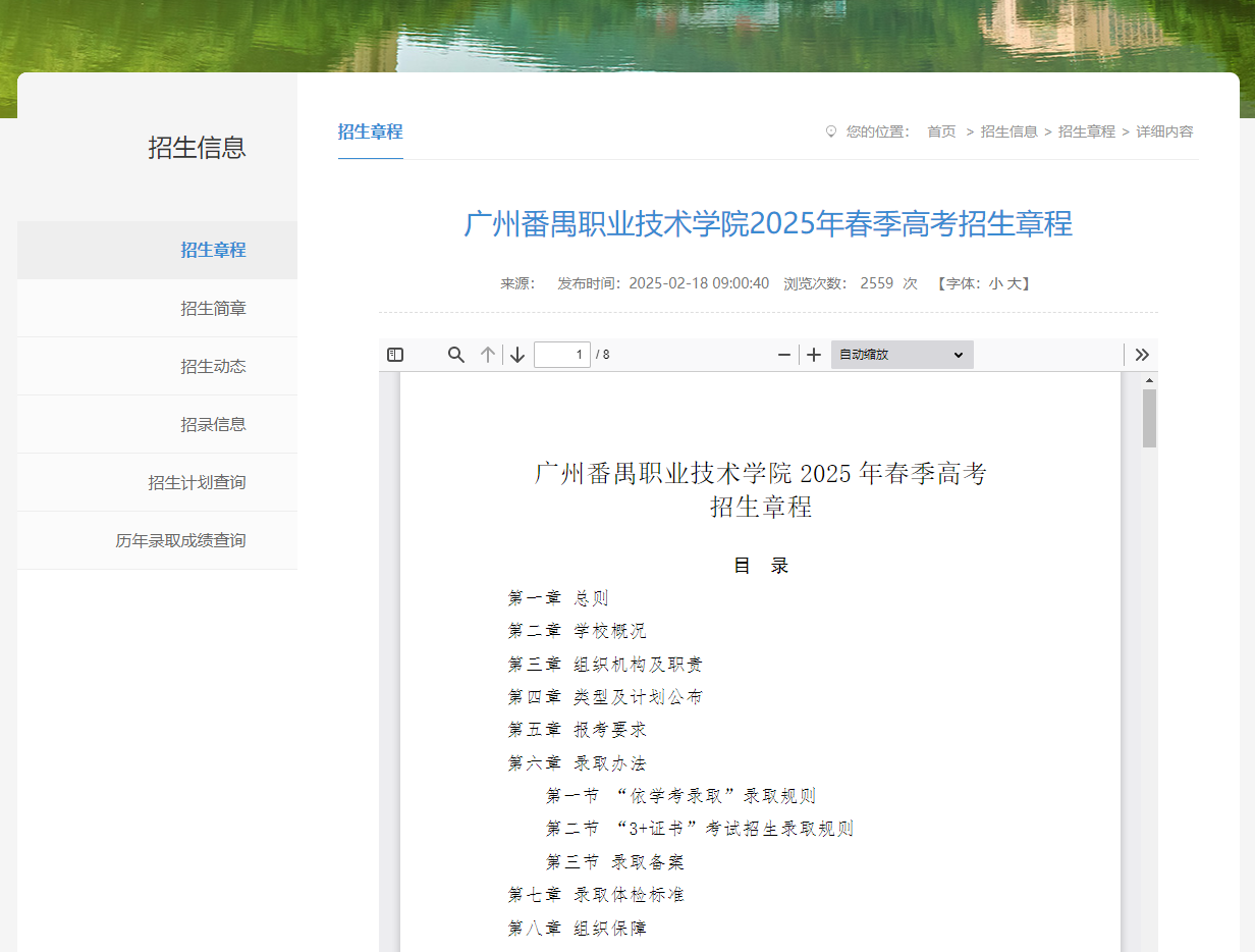 广州职业技术大学 | 2025 年春季高考招生章程