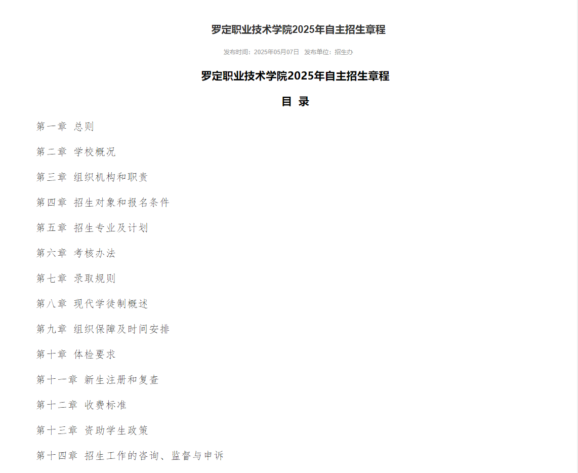 罗定职业技术学院 | 2025年自主招生章程