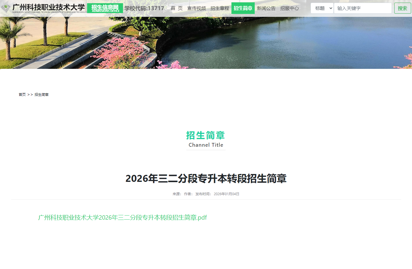 广州科技职业技术大学 | 2026年三二分段专升本转段招生简章
