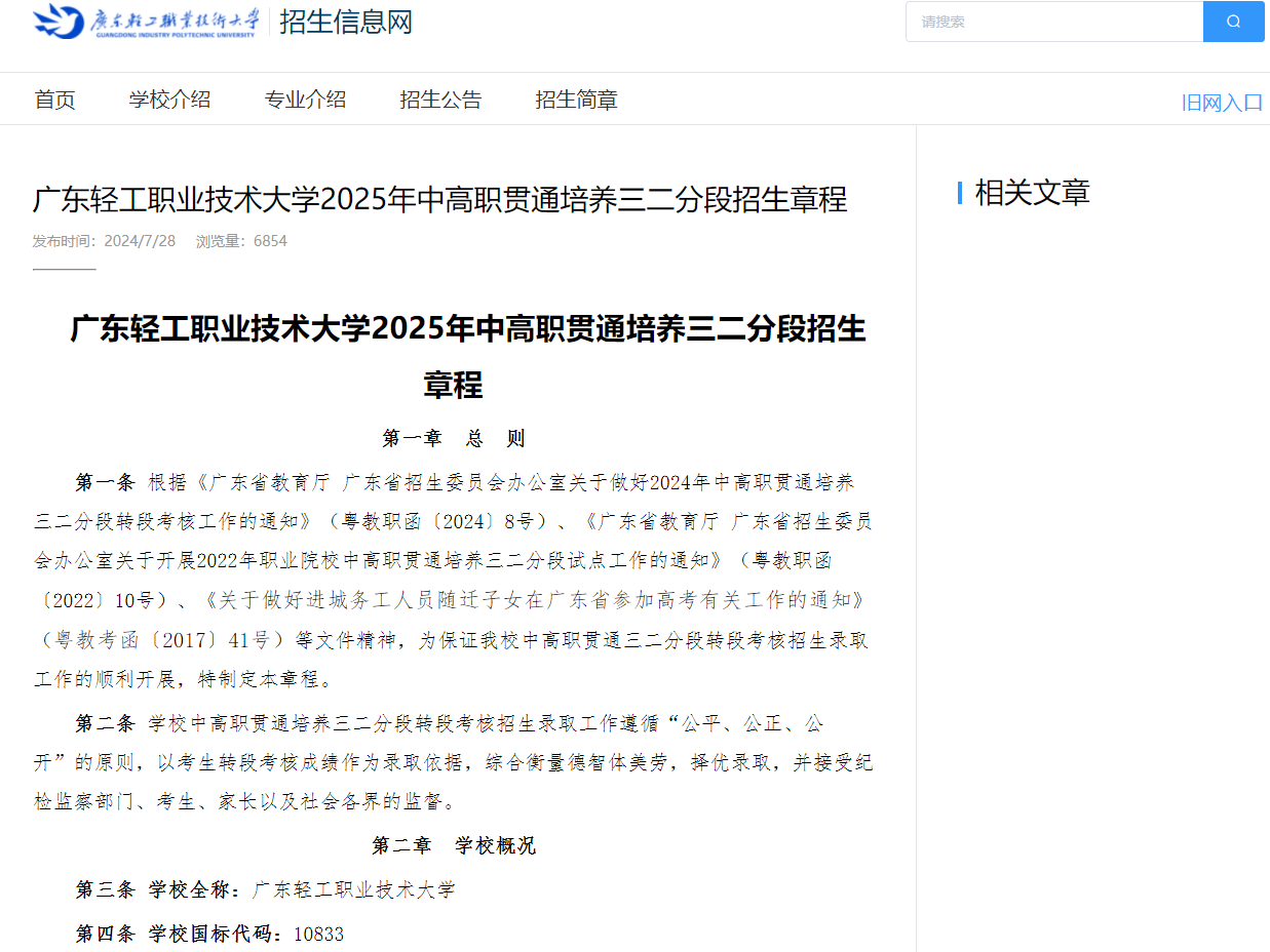 广东轻工职业技术大学 | 2025年中高职贯通培养三二分段招生章程