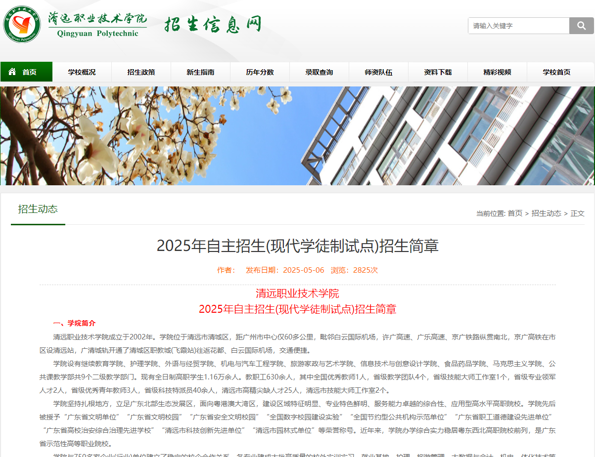 清远职业技术学院 | 2025年自主招生(现代学徒制试点)招生简章