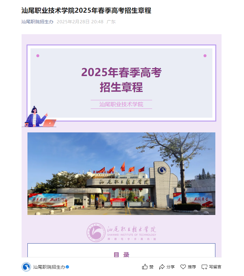 汕尾职业技术学院 | 2025年春季高考招生章程