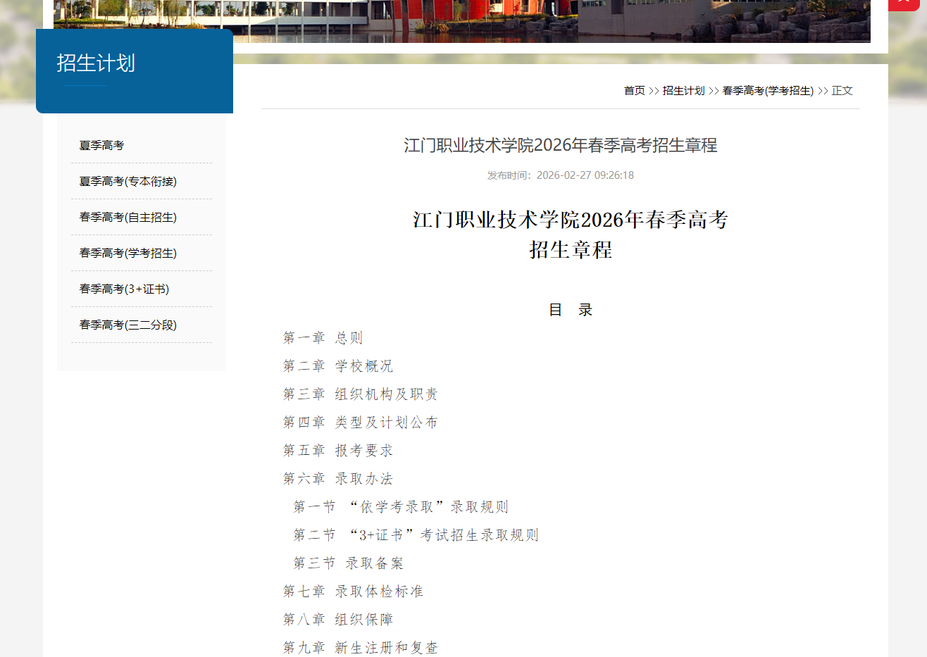 江门职业技术学院 | 2026年春季高考招生章程