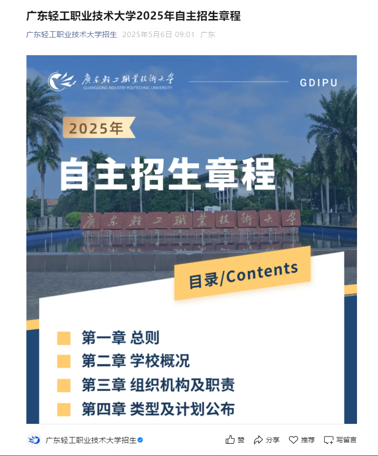 广东轻工职业技术大学 | 2025年自主招生章程