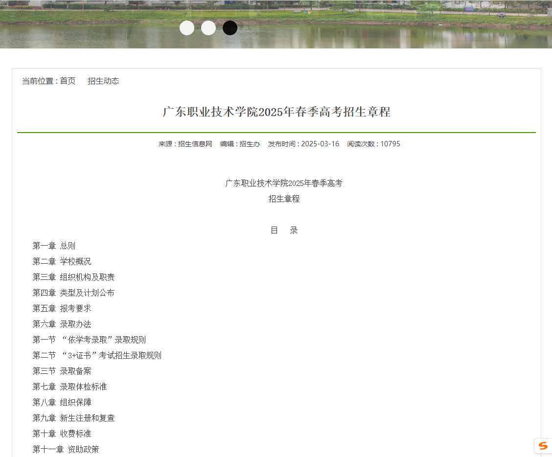 广东职业技术学院 | 2025年春季高考招生章程