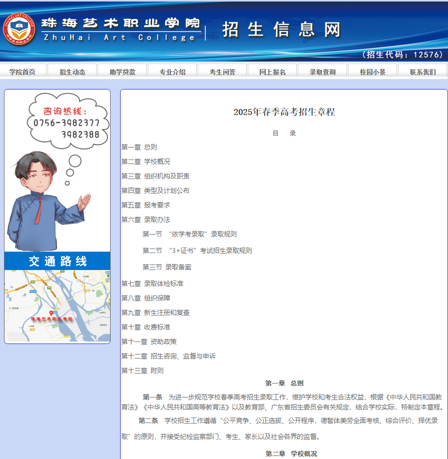 珠海艺术职业学院 | 2025年春季高考招生章程