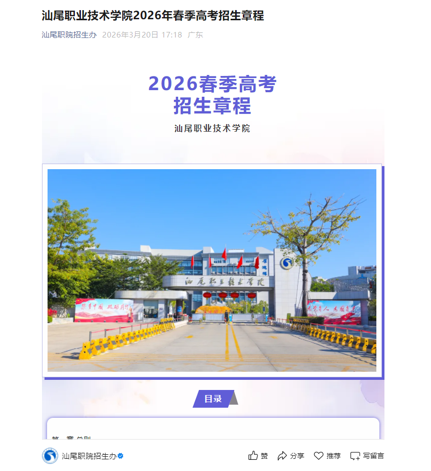 汕尾职业技术学院 | 2026年春季高考招生章程