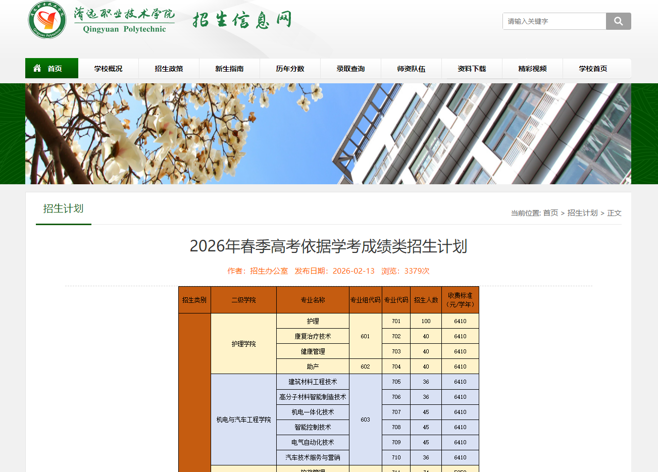 清远职业技术学院 | 2026年春季高考依据学考成绩类招生计划