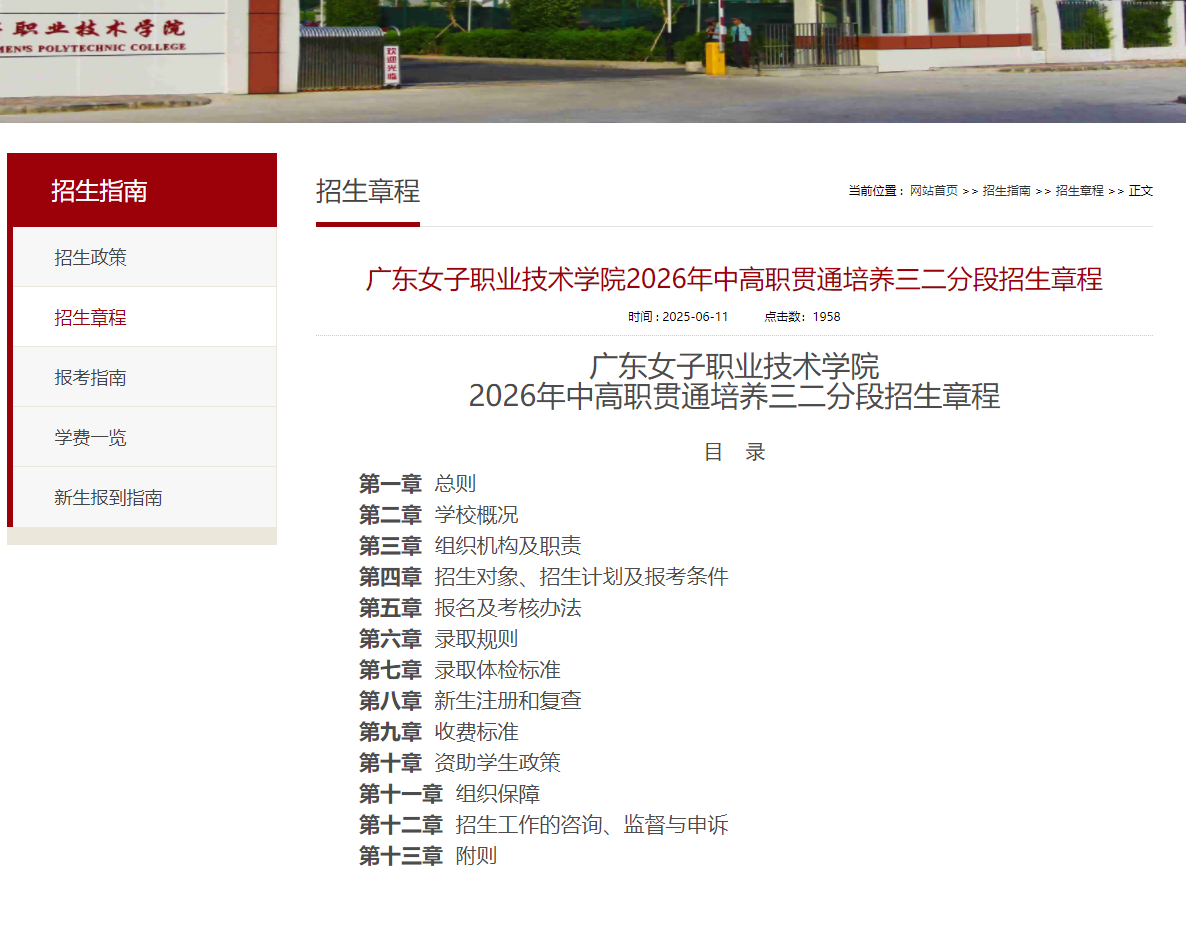 广东女子职业技术学院 | 2026年中高职贯通培养三二分段招生章程